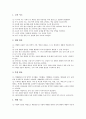 [초등학교3학년교육][초등학교교육]초등학교 3학년의 지도중점, 초등학교 3학년의 교과지도, 초등학교 3학년의 재량활동, 초등학교 3학년의 특별활동, 초등학교 3학년의 생활지도, 초등학교 3학년의 평가 분석 4페이지