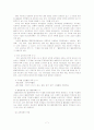 [유아교육]중앙대학교 사범대학 부속 유치원- 활동중심 통합교육 프로그램 7페이지