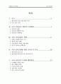 [교육행정]교사 성과급제도, 인센티브제도에 대한 보고서 2페이지