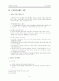 [교육행정]교사 성과급제도, 인센티브제도에 대한 보고서 8페이지