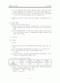 [교육행정]교사 성과급제도, 인센티브제도에 대한 보고서 9페이지