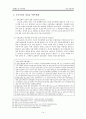 [교육행정]교사 성과급제도, 인센티브제도에 대한 보고서 14페이지