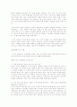 [가족관계]고부갈등, 장모사위갈등, 중년기에 있을 수 있는 가족내 갈등(부모자녀관계)에 대하여 21페이지