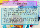[유아교육, 놀이지도] 조작영역, 조작놀이에 대한 발표자료 2페이지