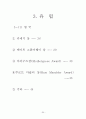 [아동문학]세계의 아동문학상 35페이지