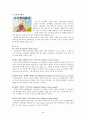 [아동문학]세계의 아동문학상 44페이지
