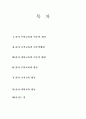 [유아교육]유아교재연구 및 지도법 (수학교육, 과학교육, 조작놀이 교육) 2페이지
