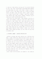 [서양철학사]니체의 선악의 계보, 도덕의 계보 - `노예도덕, 귀족도덕`에 대하여 3페이지