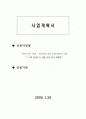 사회복지, 사회복지관 사업계획서 (프로포절) 1페이지