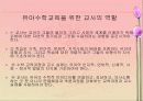 [유아교육]유아교재연구 및 지도법 발표(수학교육, 과학교육) 8페이지