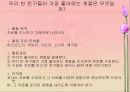 [유아교육]유아교재연구 및 지도법 발표(수학교육, 과학교육) 32페이지