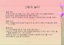 [유아교육]유아교재연구 및 지도법 발표(수학교육, 과학교육) 40페이지