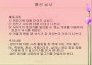 [유아교육]유아교재연구 및 지도법 발표(수학교육, 과학교육) 43페이지