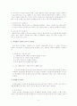 [사회복지실천론] 과제중심모델 4페이지