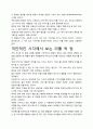 [독후감]리틀 빅 씽 독후감 서평, 개인적인 감상과 느낀 점과 교훈은 무엇인가?. 3페이지