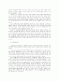 교사관, 교사상, 교직관, 바람직한 교사상, 바람직한교사상 4페이지