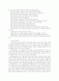 교사관, 교사상, 교직관, 바람직한 교사상, 바람직한교사상 8페이지