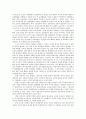교사관, 교사상, 교직관, 바람직한 교사상, 바람직한교사상 11페이지