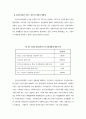 사회복지조사사례,사회복지서비스연구조사,가족복지서비스조사사례 7페이지