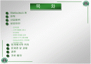 스타벅스 기업조사분석,스타벅스,기업조사분석, 2페이지