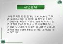 스타벅스 기업조사분석,스타벅스,기업조사분석, 4페이지
