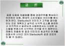 스타벅스 기업조사분석,스타벅스,기업조사분석, 11페이지