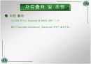 스타벅스 기업조사분석,스타벅스,기업조사분석, 12페이지