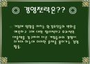 경영전략의목표,경영전략의 의의와 추진과정 3페이지