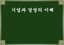 경영전략의목표,경영전략의 의의와 추진과정 7페이지