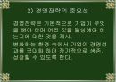경영전략의목표,경영전략의 의의와 추진과정 8페이지