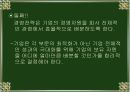 경영전략의목표,경영전략의 의의와 추진과정 10페이지