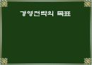 경영전략의목표,경영전략의 의의와 추진과정 12페이지