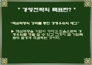 경영전략의목표,경영전략의 의의와 추진과정 13페이지