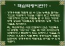 경영전략의목표,경영전략의 의의와 추진과정 14페이지