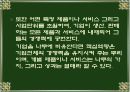 경영전략의목표,경영전략의 의의와 추진과정 15페이지