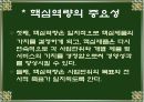 경영전략의목표,경영전략의 의의와 추진과정 16페이지