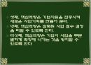 경영전략의목표,경영전략의 의의와 추진과정 17페이지