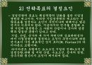 경영전략의목표,경영전략의 의의와 추진과정 25페이지