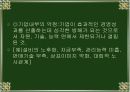 경영전략의목표,경영전략의 의의와 추진과정 33페이지