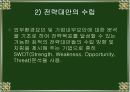 경영전략의목표,경영전략의 의의와 추진과정 34페이지