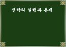경영전략의목표,경영전략의 의의와 추진과정 38페이지