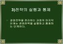 경영전략의목표,경영전략의 의의와 추진과정 39페이지