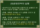 경영전략의목표,경영전략의 의의와 추진과정 40페이지