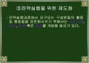 경영전략의목표,경영전략의 의의와 추진과정 43페이지