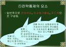경영전략의목표,경영전략의 의의와 추진과정 47페이지