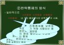 경영전략의목표,경영전략의 의의와 추진과정 48페이지