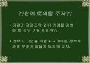 경영전략의목표,경영전략의 의의와 추진과정 51페이지