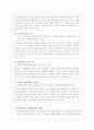 경쟁우위확보를 통한 기업 성장(정보시스템을 통한 경쟁우위 확보) 2페이지