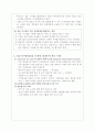 경쟁우위확보를 통한 기업 성장(정보시스템을 통한 경쟁우위 확보) 3페이지