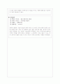 고등학교 독서감상문(사회영역, 과학영역) 3페이지